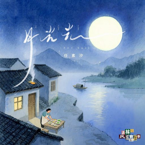 [单曲] 2025玉林路民谣音乐季