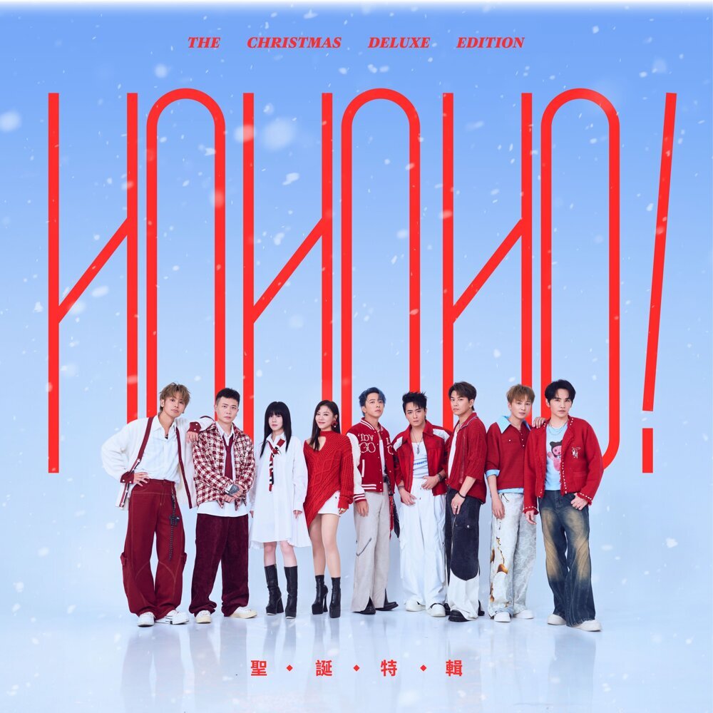 《Ho Ho Ho!》聖誕特輯