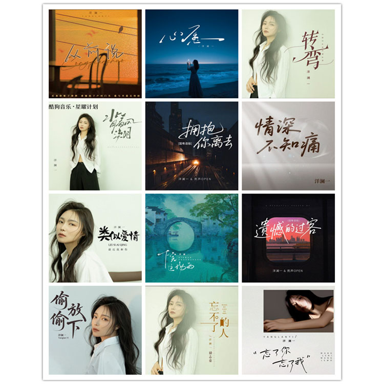 洋澜一 – 单曲合集20 [12曲]