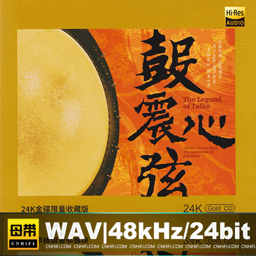 鼓震心弦 [24K金碟] 限量版