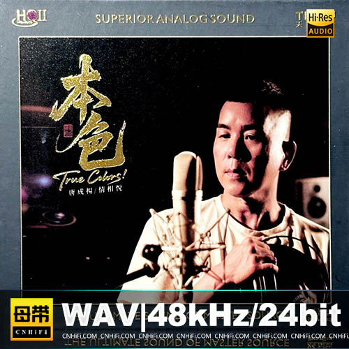 唐成杨 – 本色 [HQCDII] 限量版
