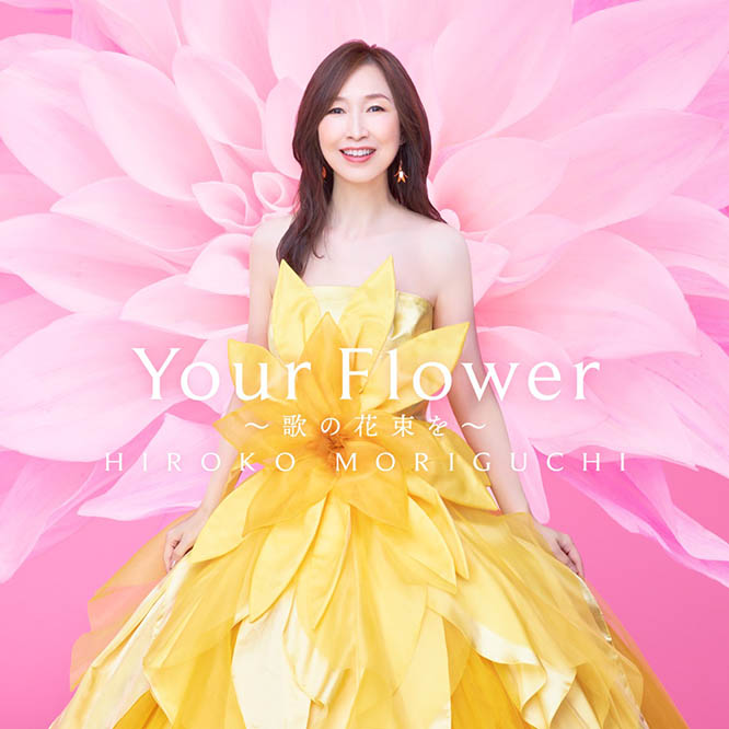 森口博子 – Your Flower ～歌の花束を～