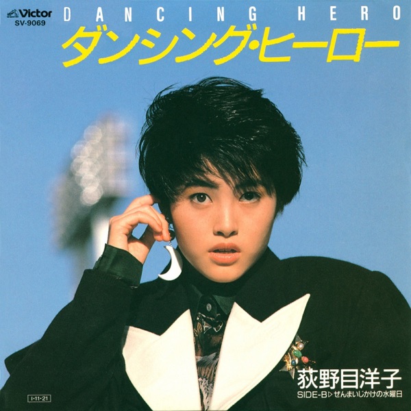 Dancing Hero (Eat You Up) – EP