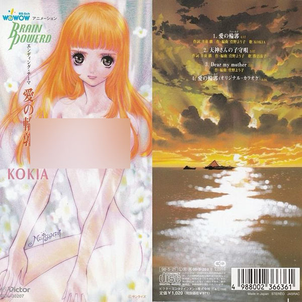 KOKIA – 愛の輪郭