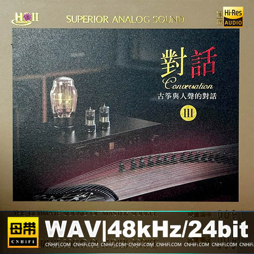 古筝与人声的对话3 [HQCDII] 限量版