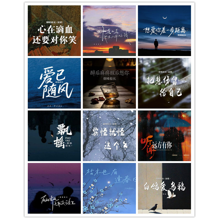 烟嗓船长 – 单曲合集4 [12曲]