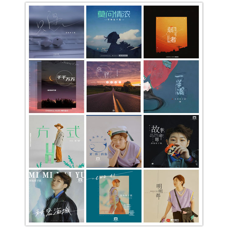深海鱼子酱 – 单曲合集 [12曲] 2020-2021