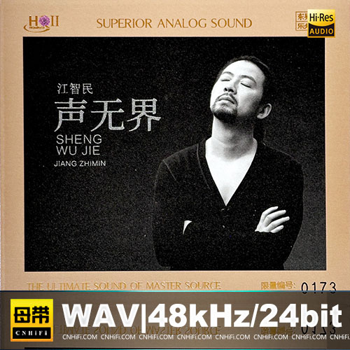 江智民 – 声无界 [HQCDII] 限量版