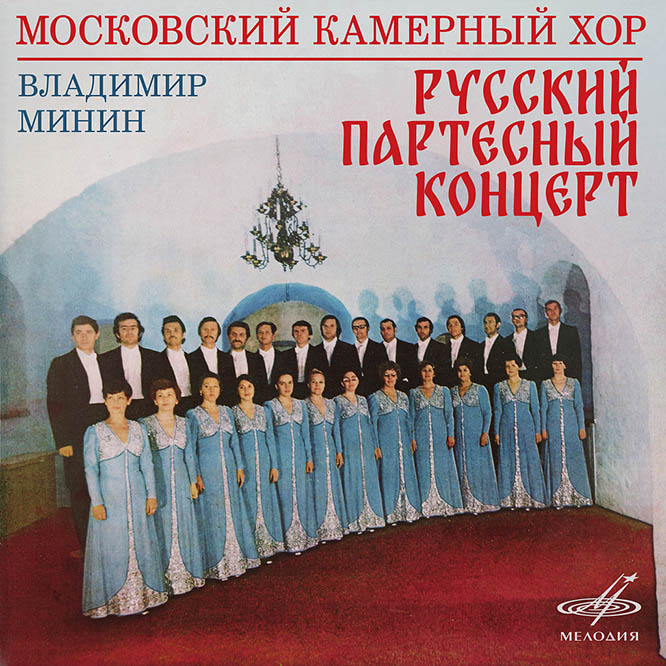 The Russian Part Song Concert