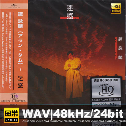 谭咏麟 – 迷惑 [UHQCD] 限量版