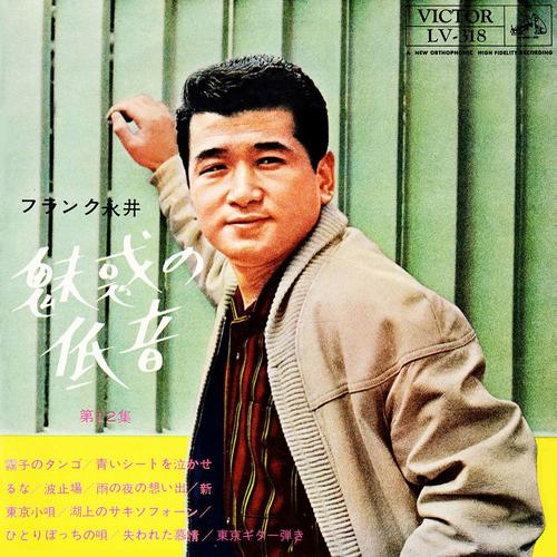 魅惑の低音 第12集