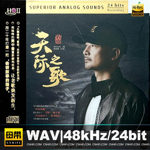岩贵 – 天际之歌 [HQCDII] 限量版