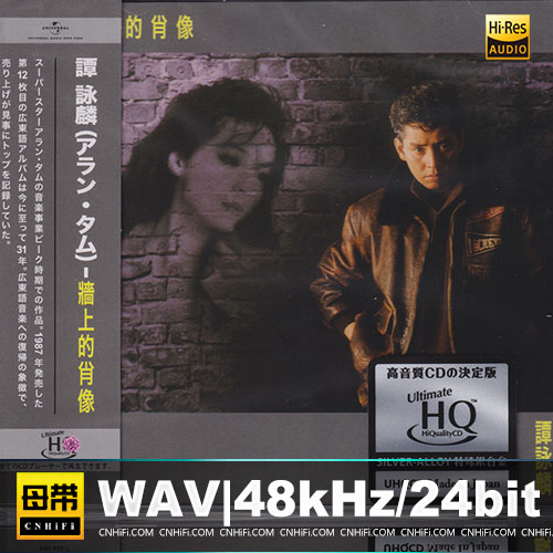 墙上的肖像 [UHQCD] 限量版