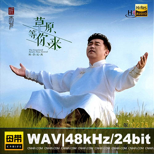 科尔沁夫 – 草原等你来 [HQCDII] 限量版