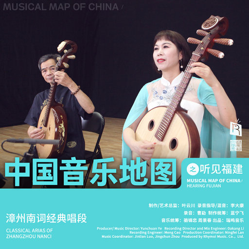 中国音乐地图之听见福建 漳州南词
