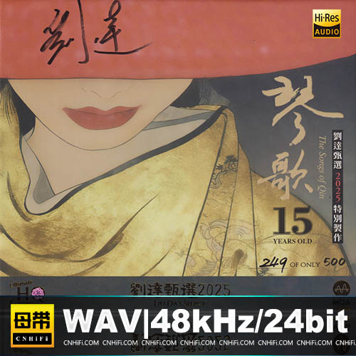 琴歌15周年 [UHQCD+MQA] 限量版