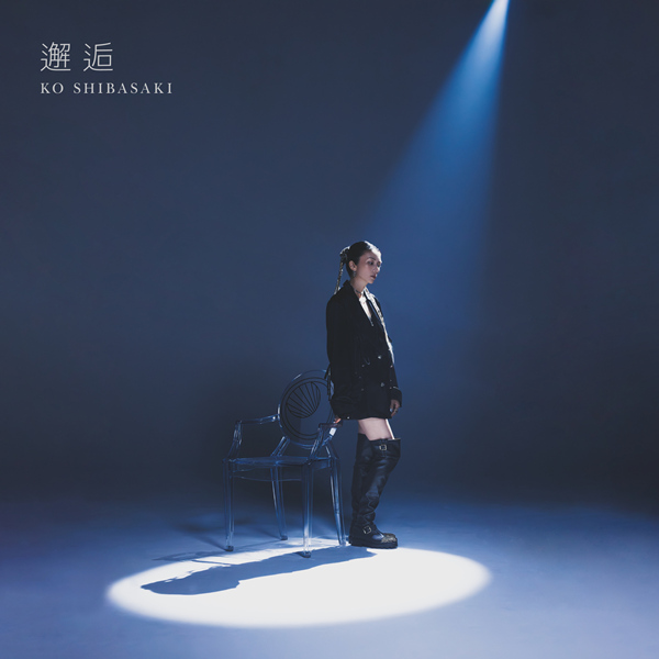 Kō Shibasaki – 邂逅