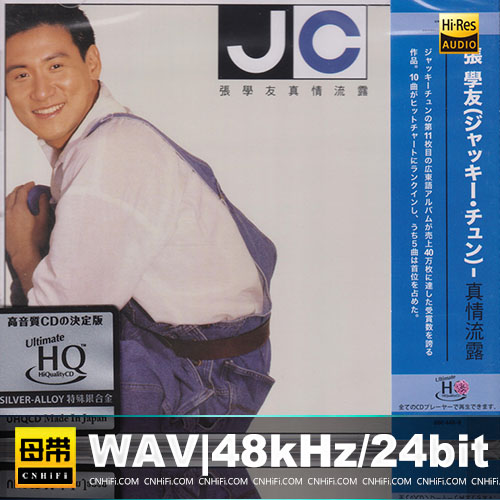 张学友 – 真情流露 [UHQCD] 限量版