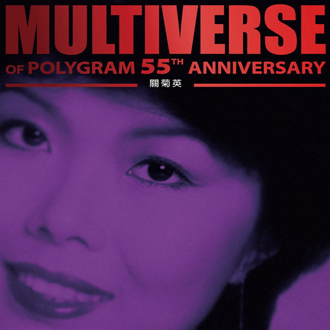 MULTIVERSE OF POLYGRAM 55TH ANNIVERSARY – Susanna Kwan