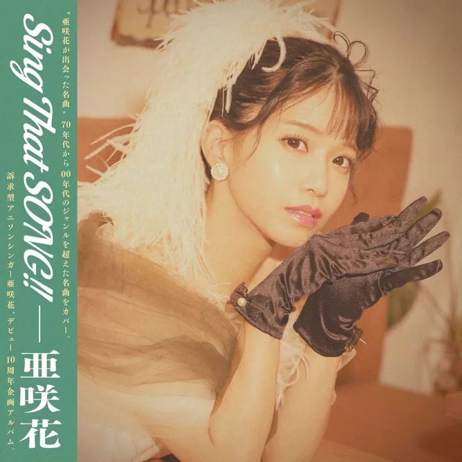 亜咲花 – Sing That SONG!!