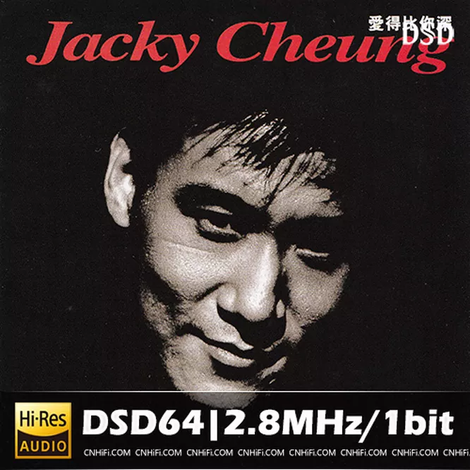 爱得比你深[SACD]