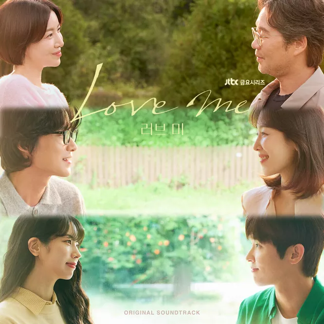 [러브 미]Love me (Original Television Soundtrack)