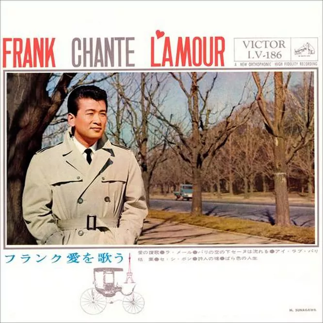 フランク愛を歌う