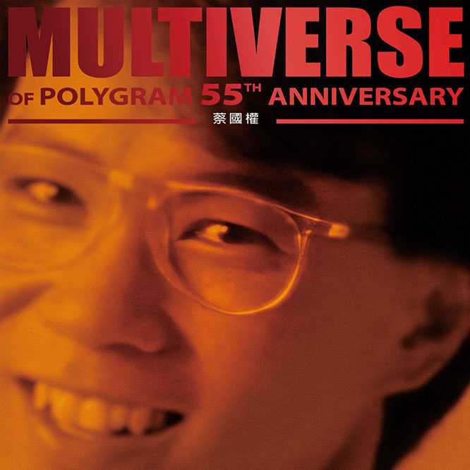蔡國權 – MULTIVERSE OF POLYGRAM 55TH ANNIVERSARY – Terence Tsoi