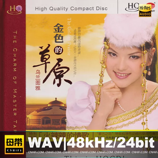 金色的草原 [HQCD]