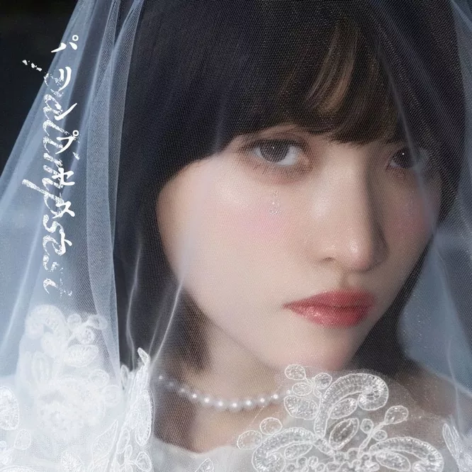 間宮まに – パリンプセスト – EP