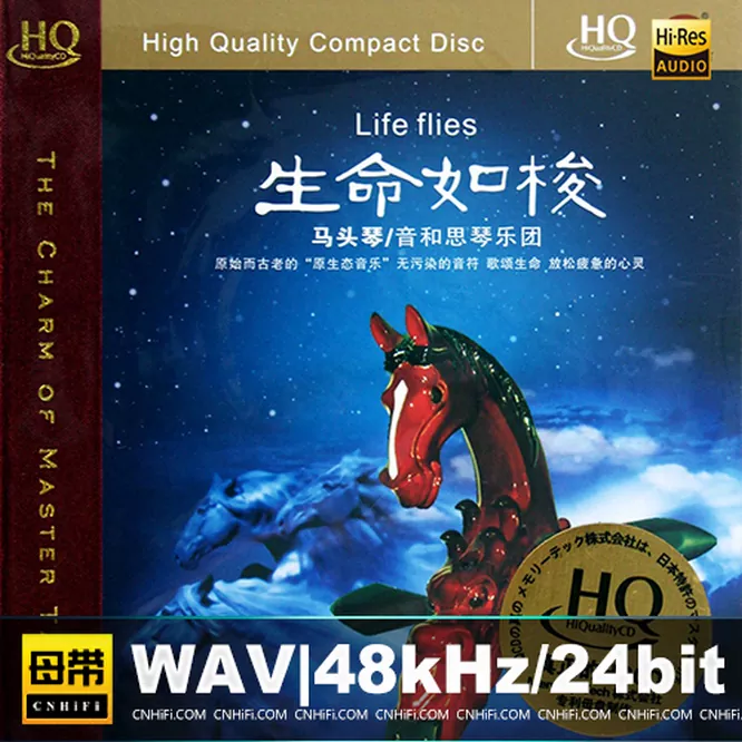 《马头琴.生命如梭 HQCD》