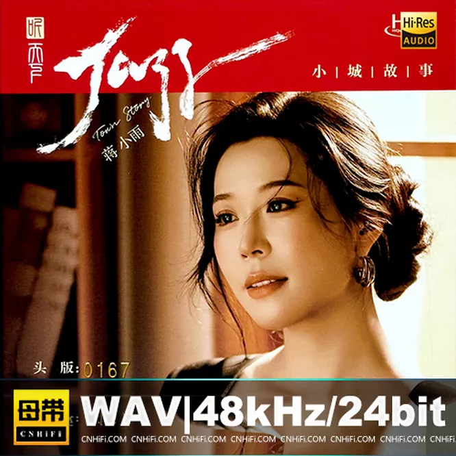 蒋小雨 – 小城故事 [HQCDII] 限量版