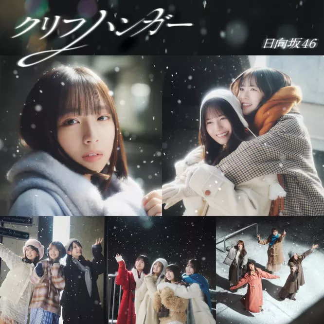 日向坂46 – クリフハンガー(Special Edition)
