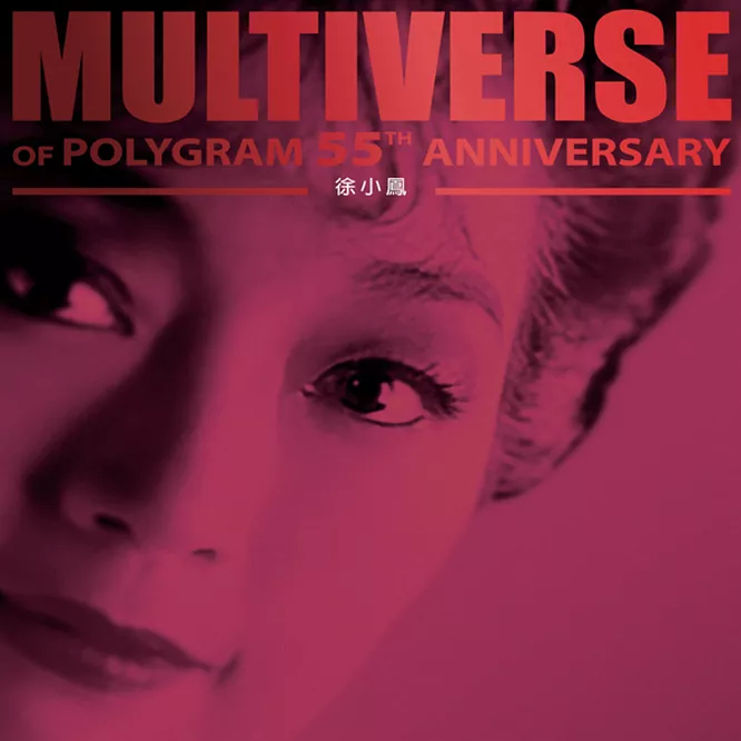 徐小凤 – MULTIVERSE OF POLYGRAM 55TH ANNIVERSARY
