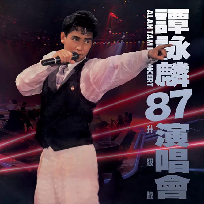 谭咏麟’87演唱会 (升级版) [3 DISC]