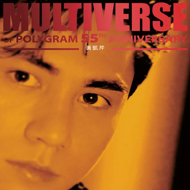 黄凯芹 – MULTIVERSE OF POLYGRAM 55TH ANNIVERSARY [2 DISC]