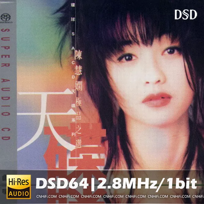 极品之选 Priscilla Chan SACD