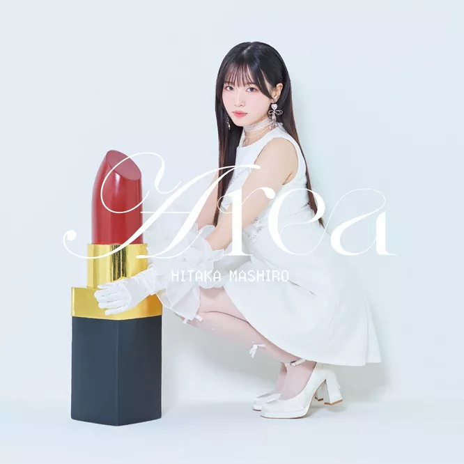 陽高真白 – Area – EP