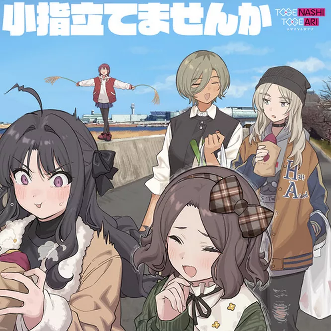 小指立てませんか