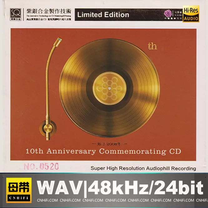 红音堂十周年特辑 [SQCD] 限量版