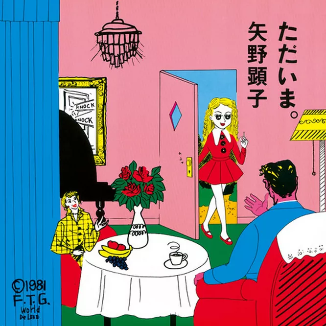 Akiko Yano – ただいま。