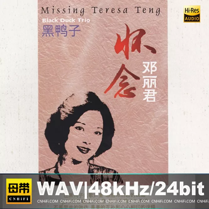 怀念邓丽君 HQCD