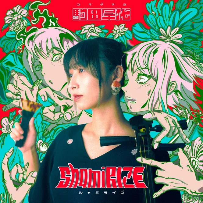 駒田早代 – ShamiRIZE – Single