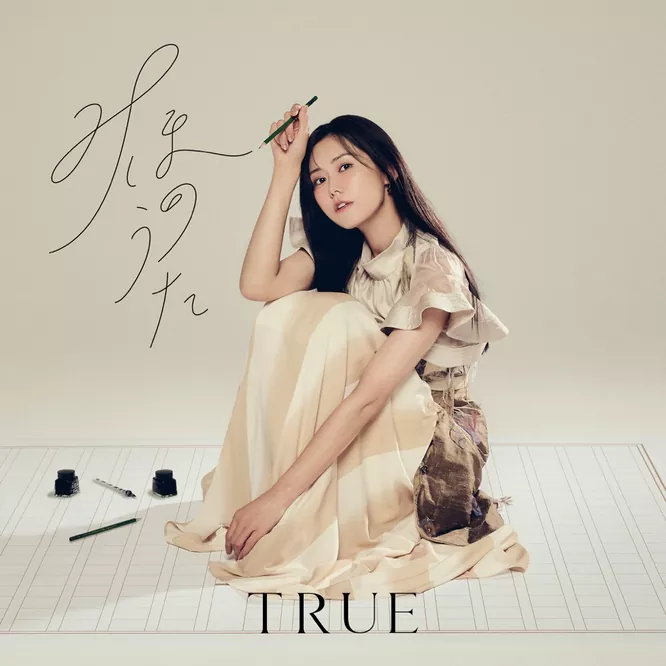 TRUE – みほのうた