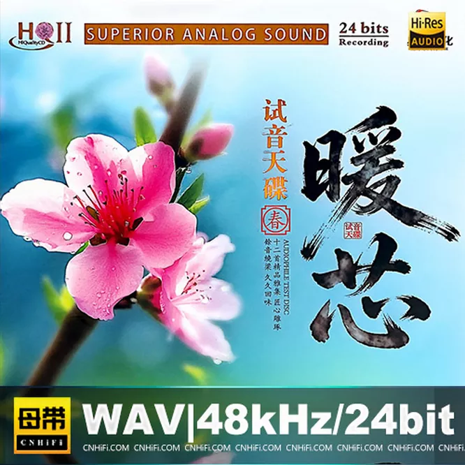 暖芯 [HQCDII] 限量版