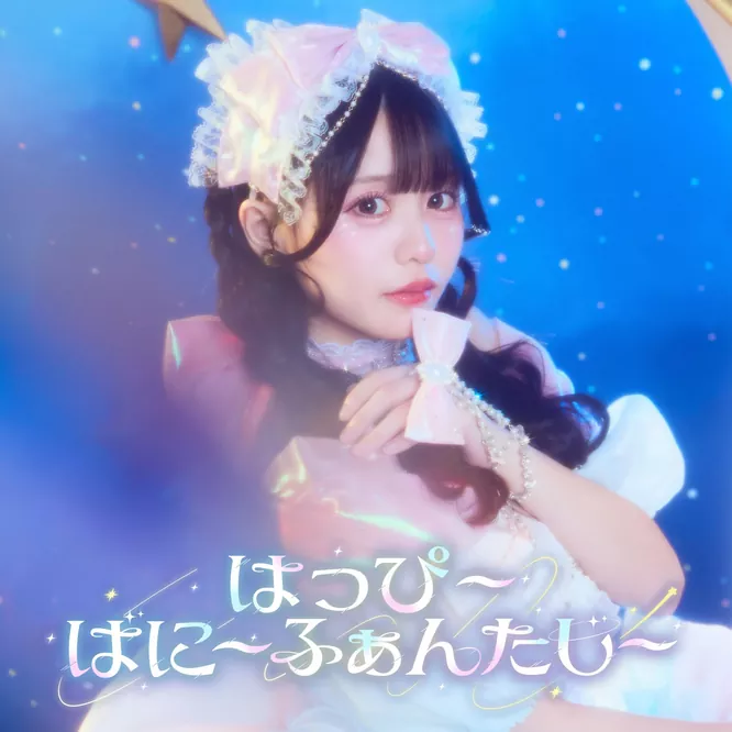 iLiFE! – はっぴ〜ばに〜ふぁんたじ〜