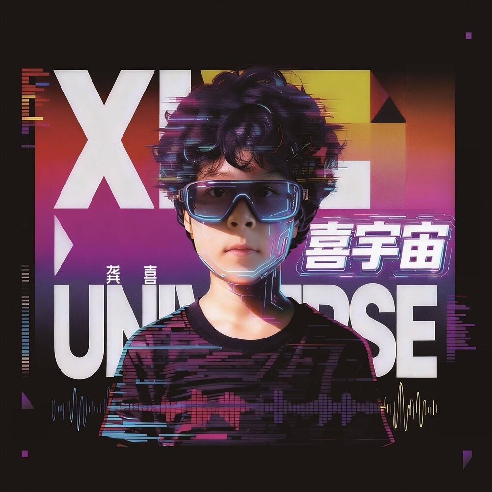 Sid[龔喜] – 喜宇宙