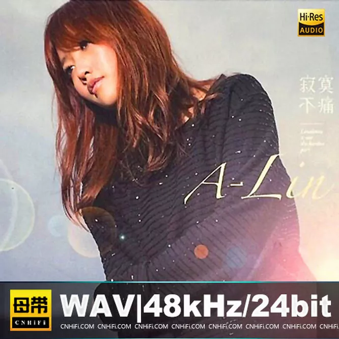 黄丽玲 – 寂寞不痛 港版