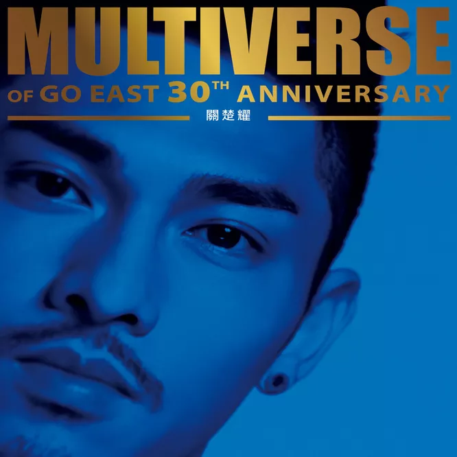 關楚耀MULTIVERSE OF GO EAST 30TH ANNIVERSARY