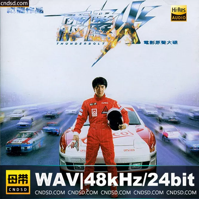 霹雳火电影原声大碟[香港首版]